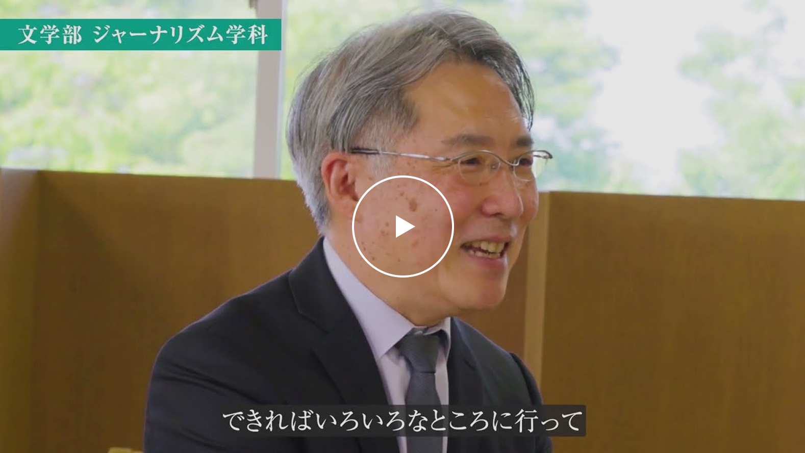 文学部ジャーナリズム学科