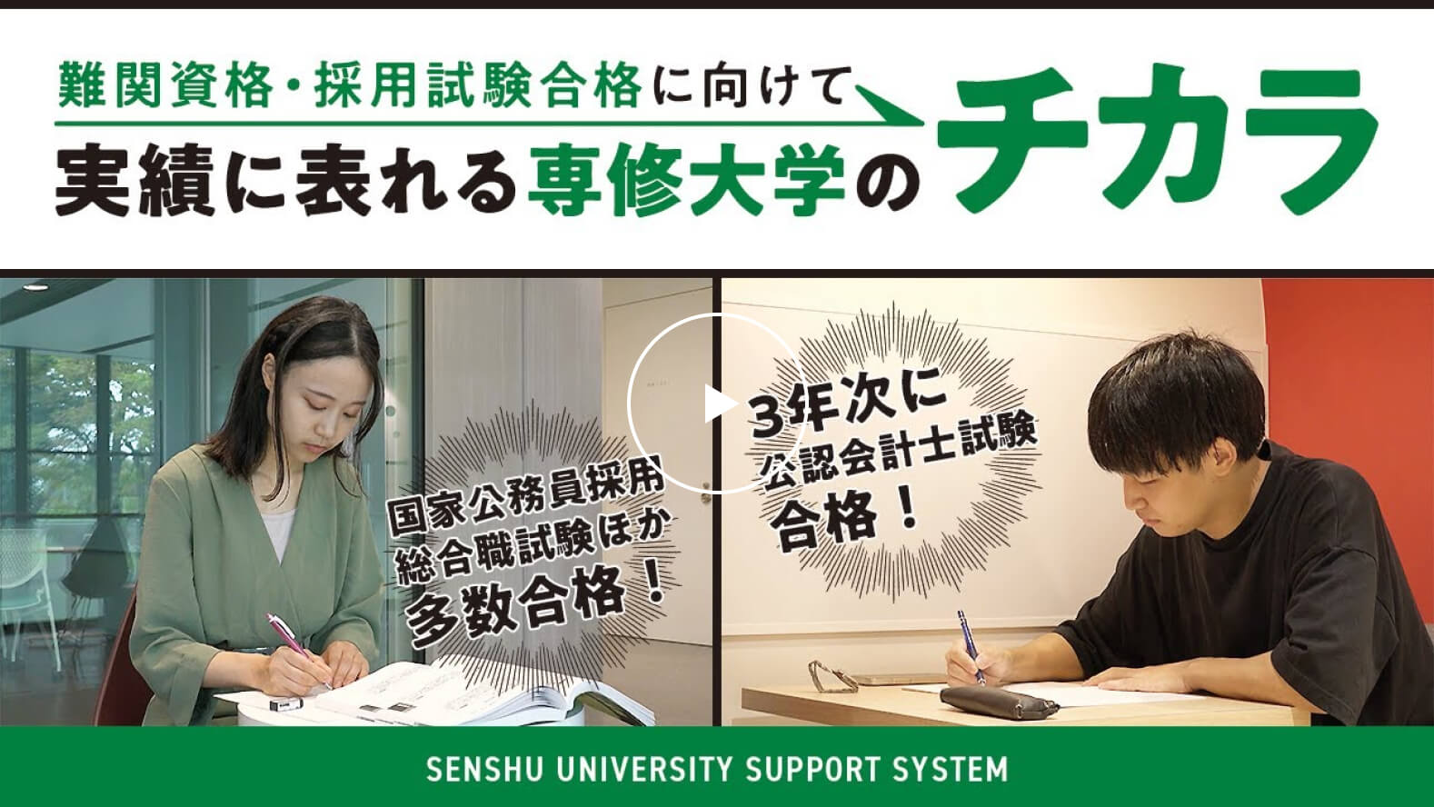 難関資格・採用試験合格