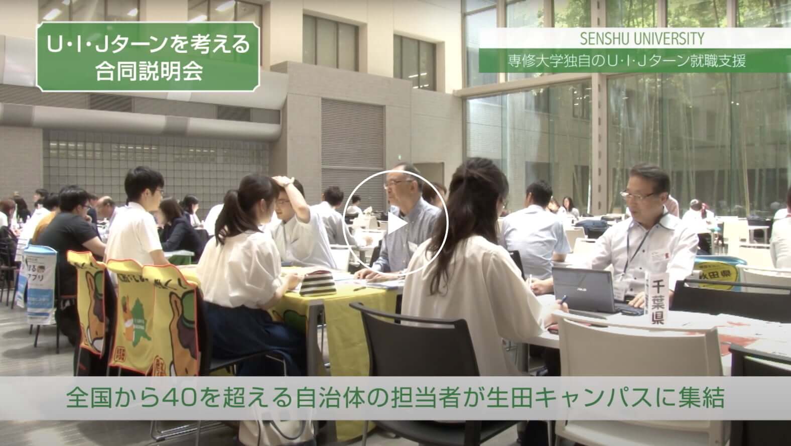 Ｕ・Ｉ・Ｊターン就職の支援