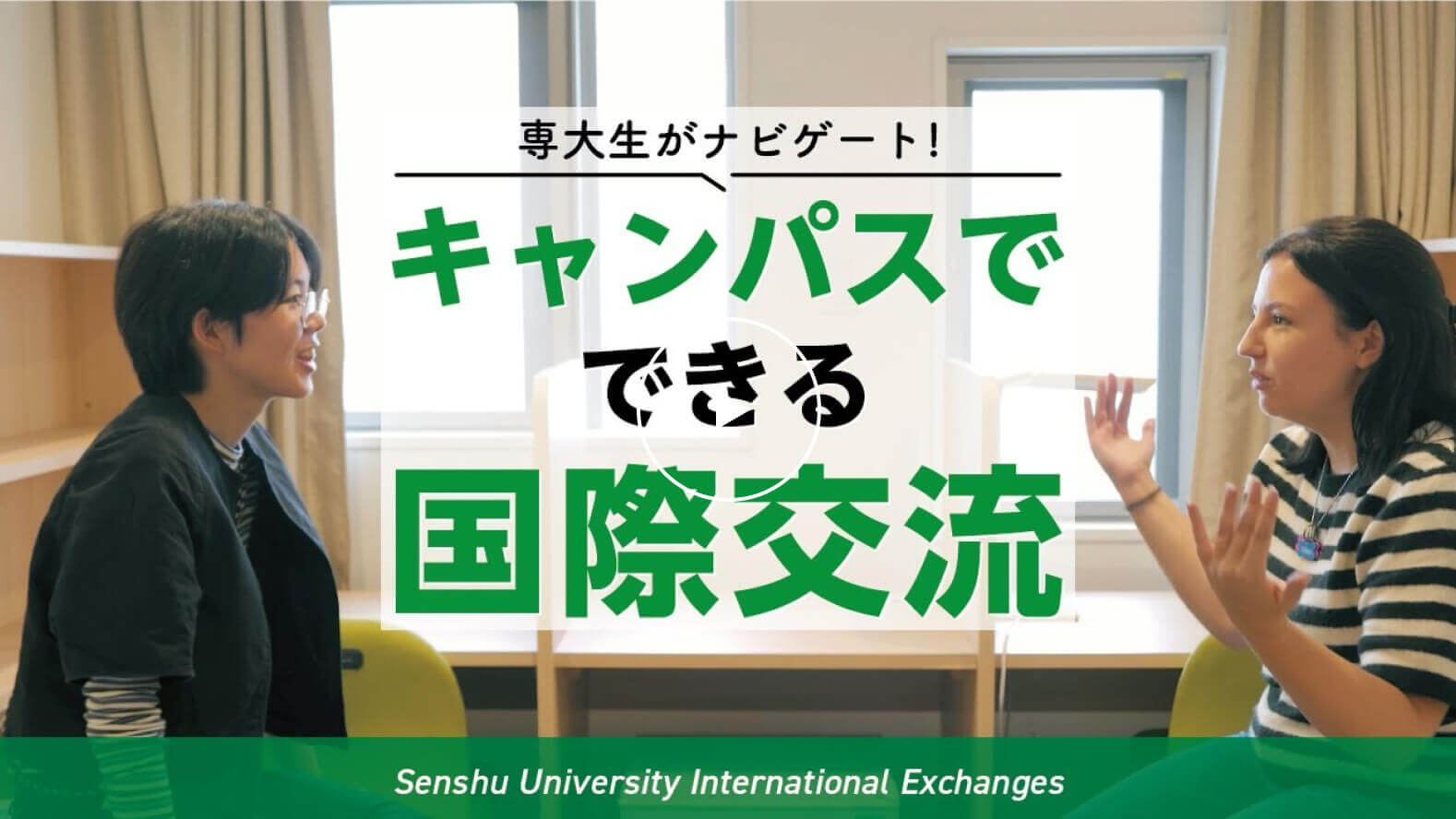 なぜ就職の専修