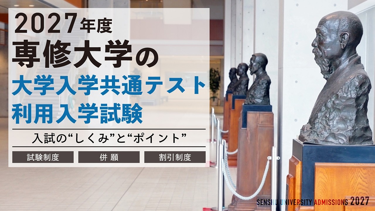 大学入学共通テスト利用入試