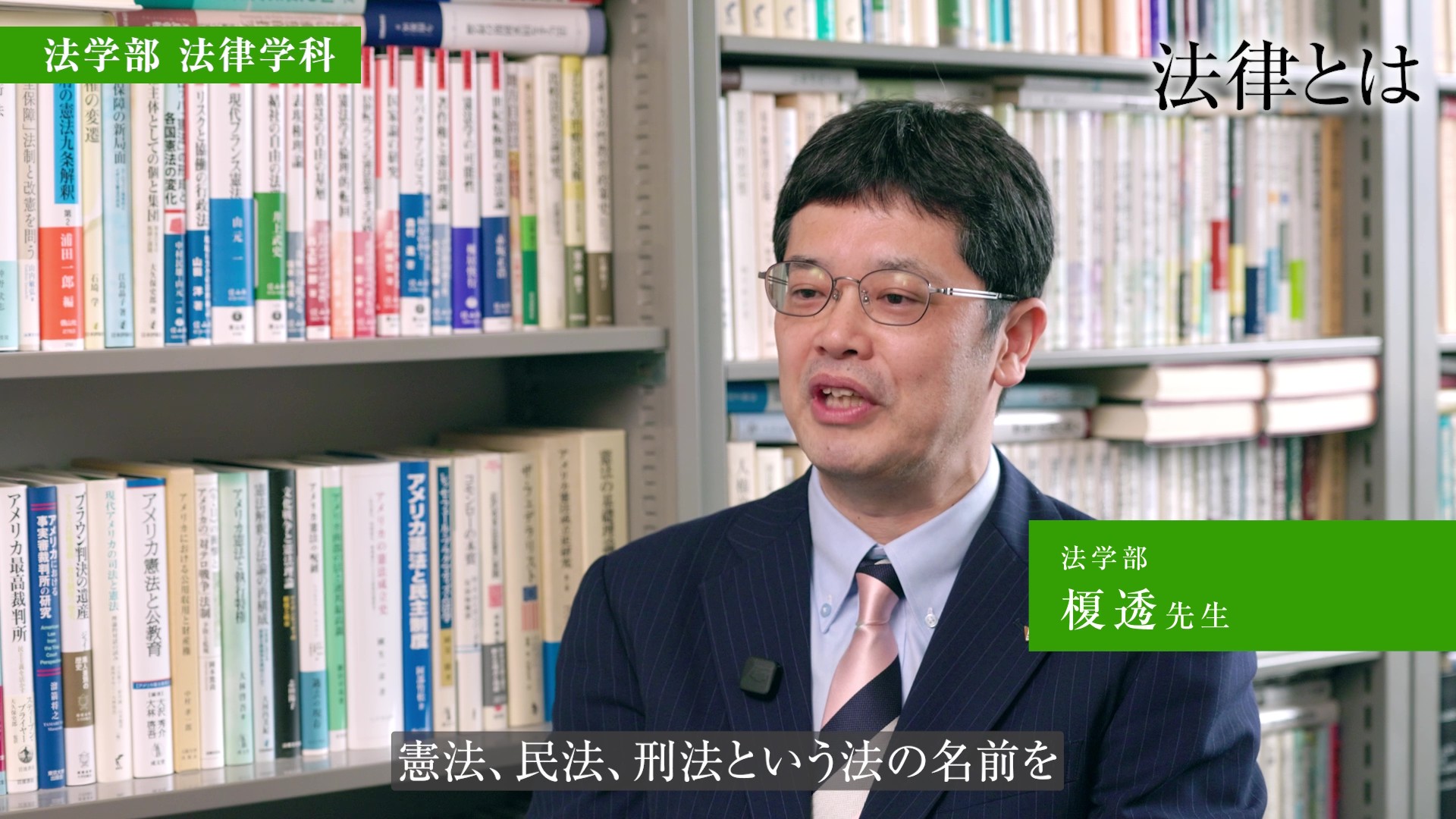 法学部法律学科