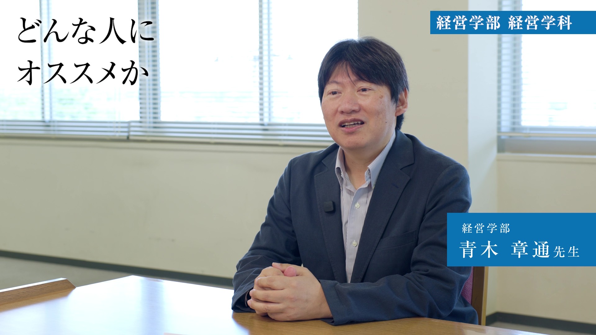 経営学部経営学科