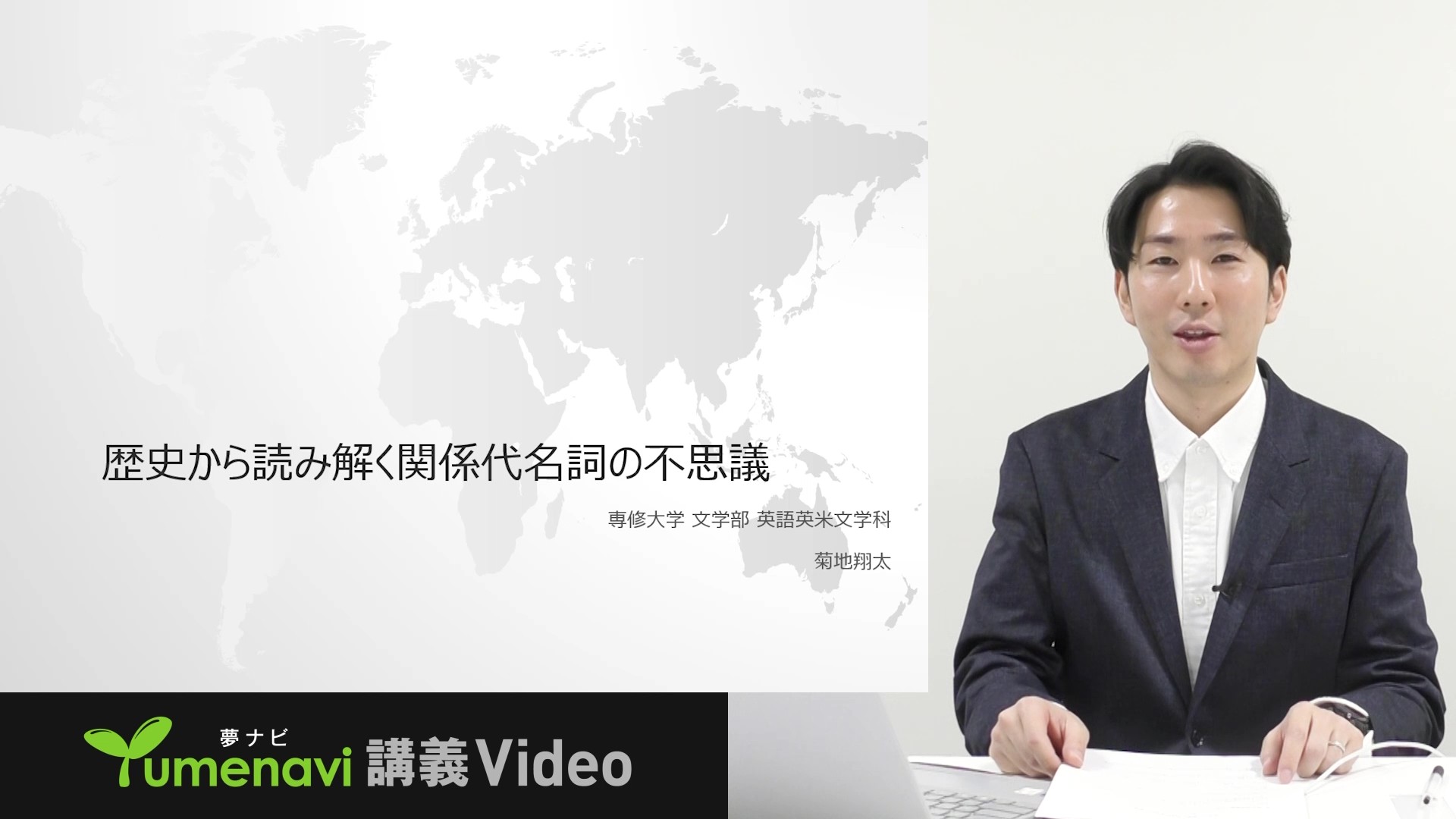 専修大学菊地 翔太先生