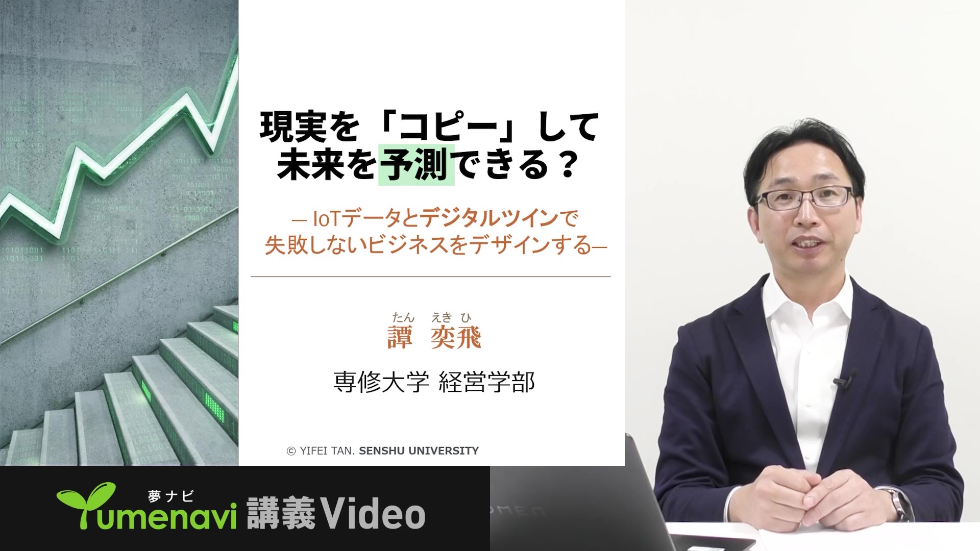 専修大学譚 奕飛先生