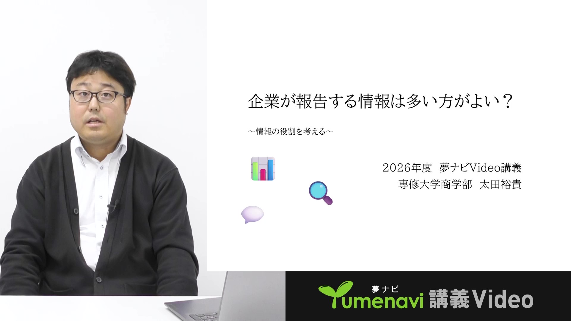専修大学太田 裕貴先生