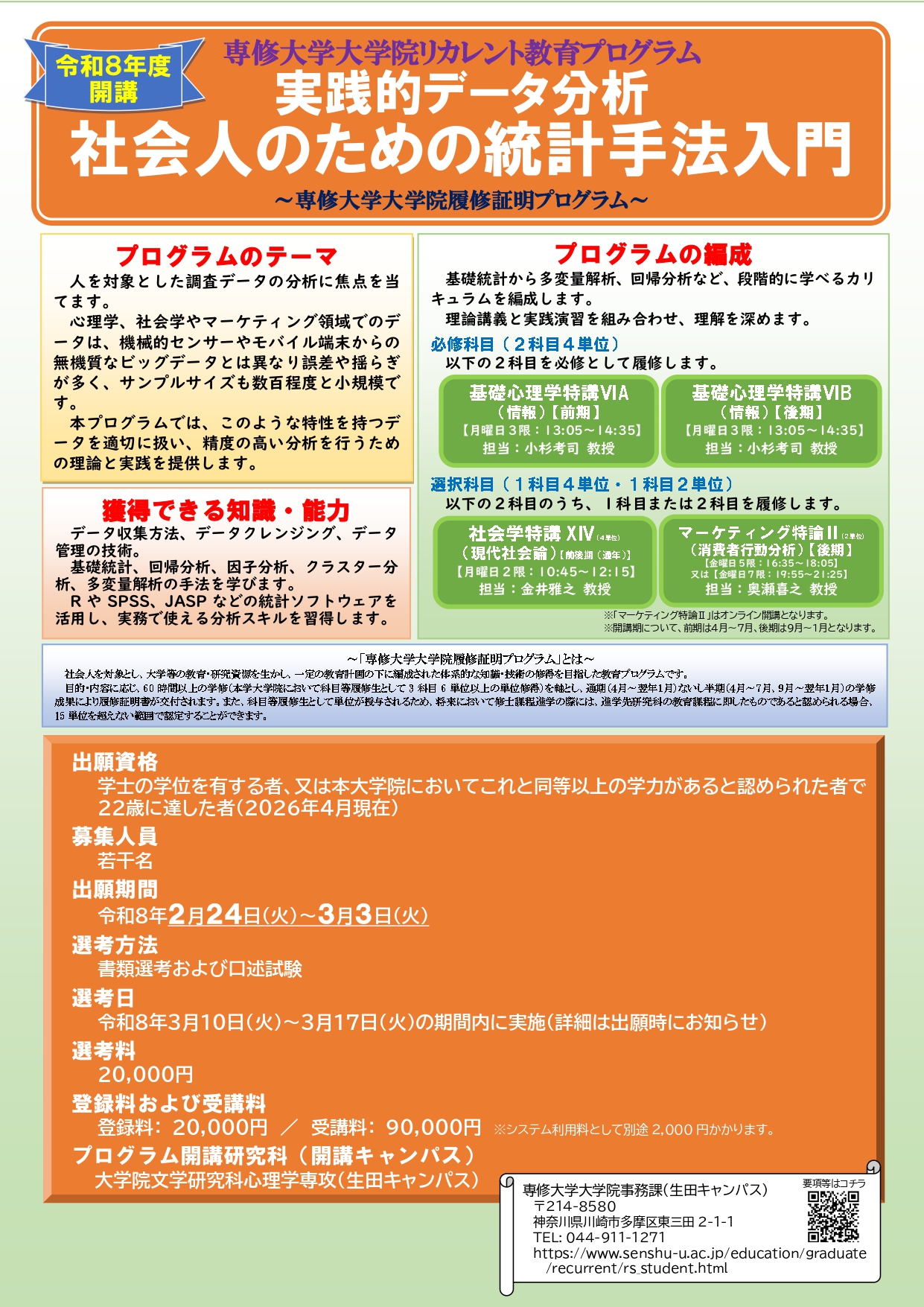 資料1-3-6「実践的データ分析」紹介チラシ 1_page-0001