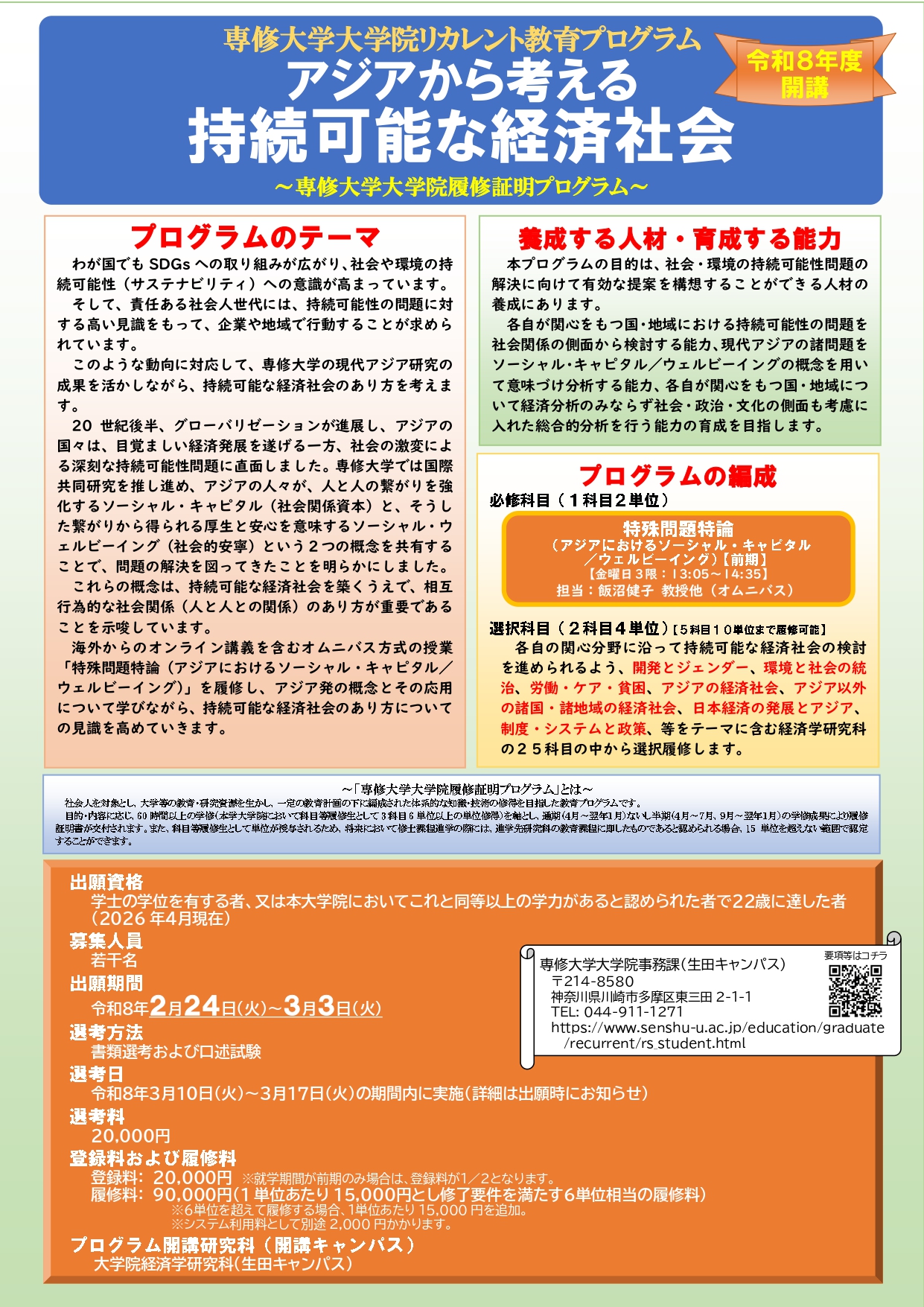 資料1-3-1「アジアから考える持続可能な経済社会」紹介チラシ 1_page-0001