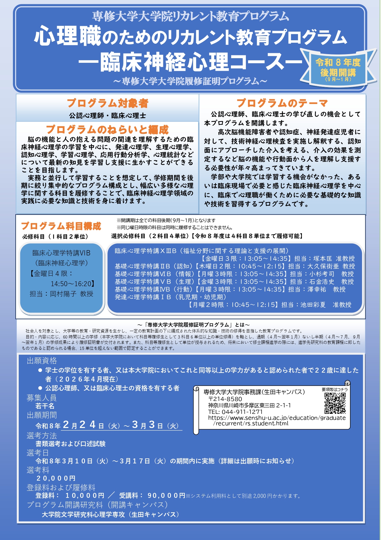 資料1-3-5「心理職のためのリカレント教育プログラム」紹介チラシ 1_page-0001