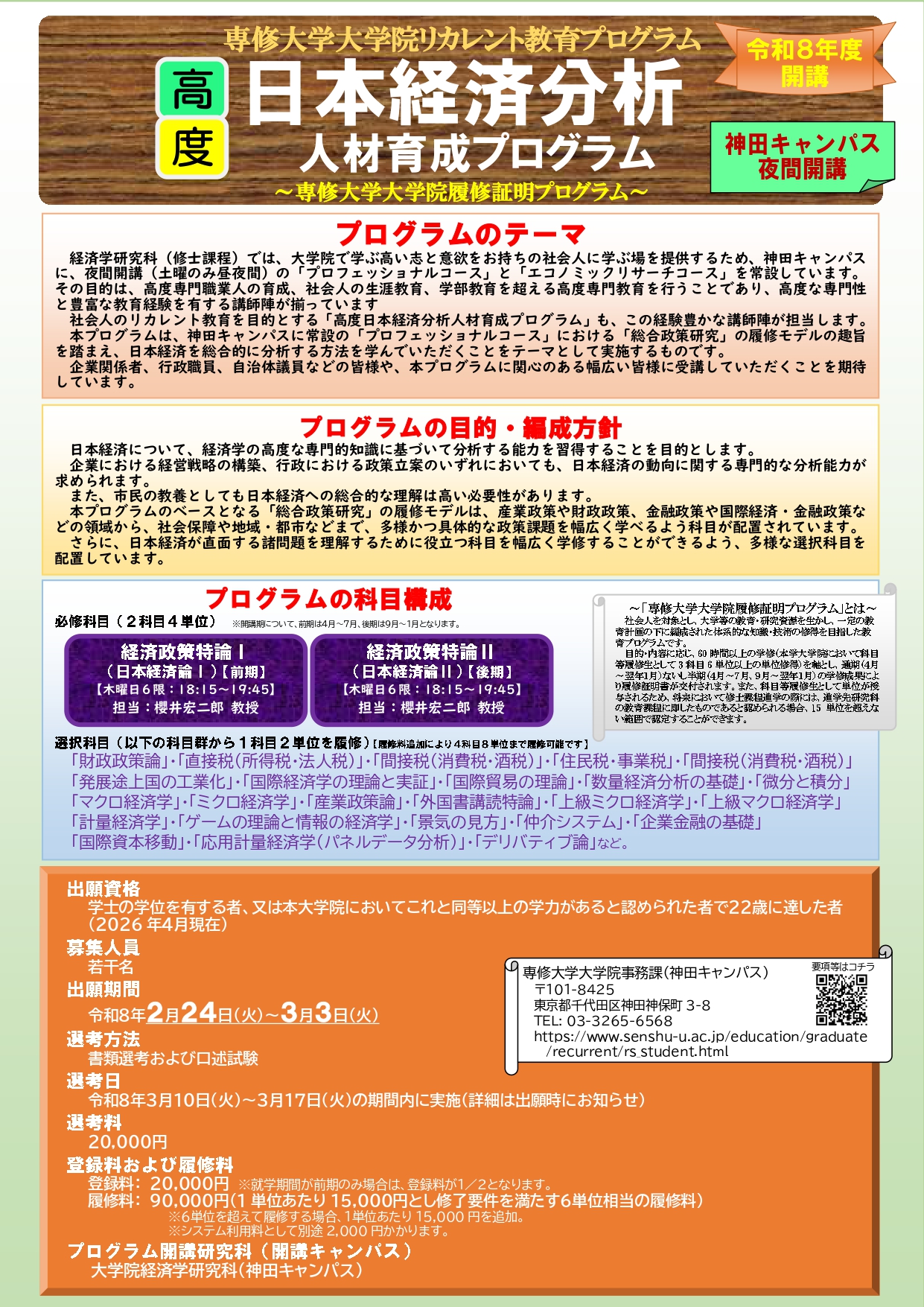 資料1-3-2「高度・日本経済分析」紹介チラシ 1_page-0001