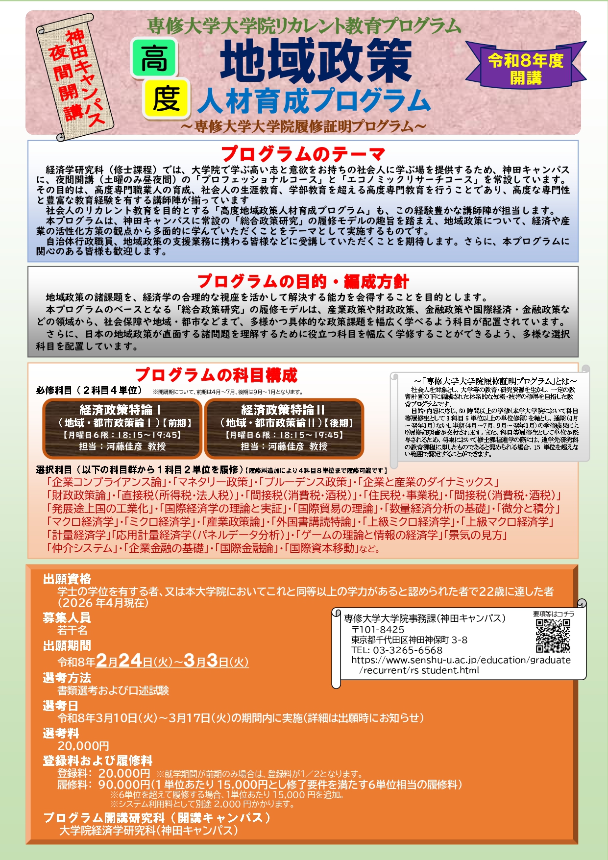 資料1-3-4「高度・地域政策」紹介チラシ 1_page-0001