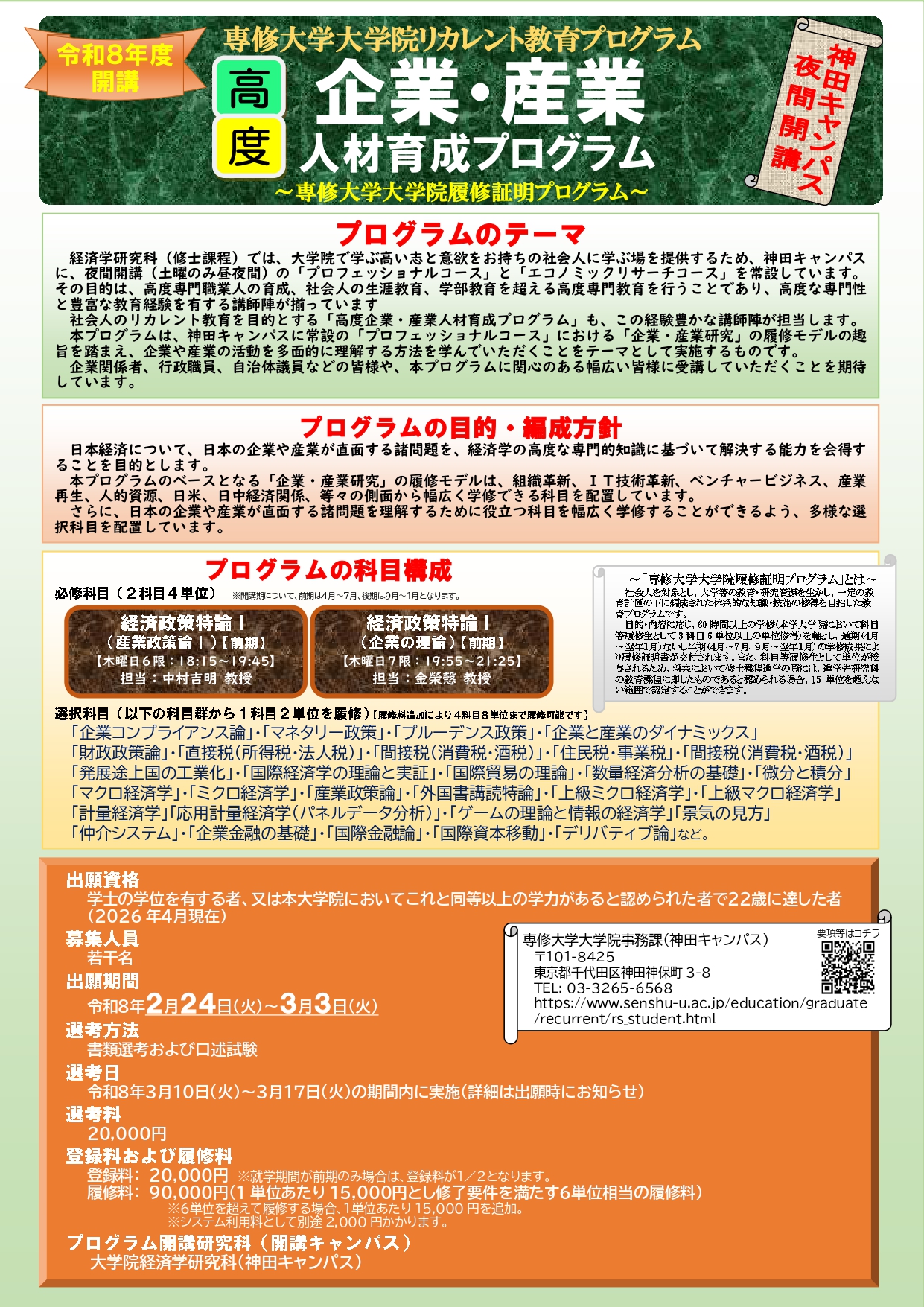 資料1-3-3「高度・企業産業」紹介チラシ 1_page-0001