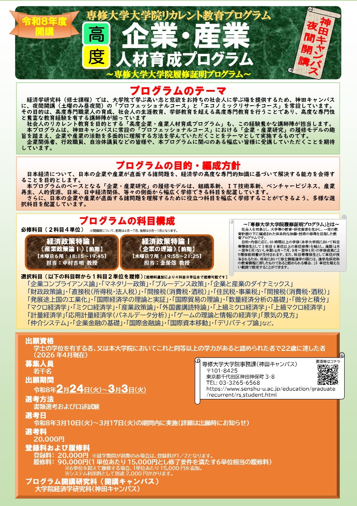 資料1-3-3「高度・企業産業」紹介チラシ 1_page-0001