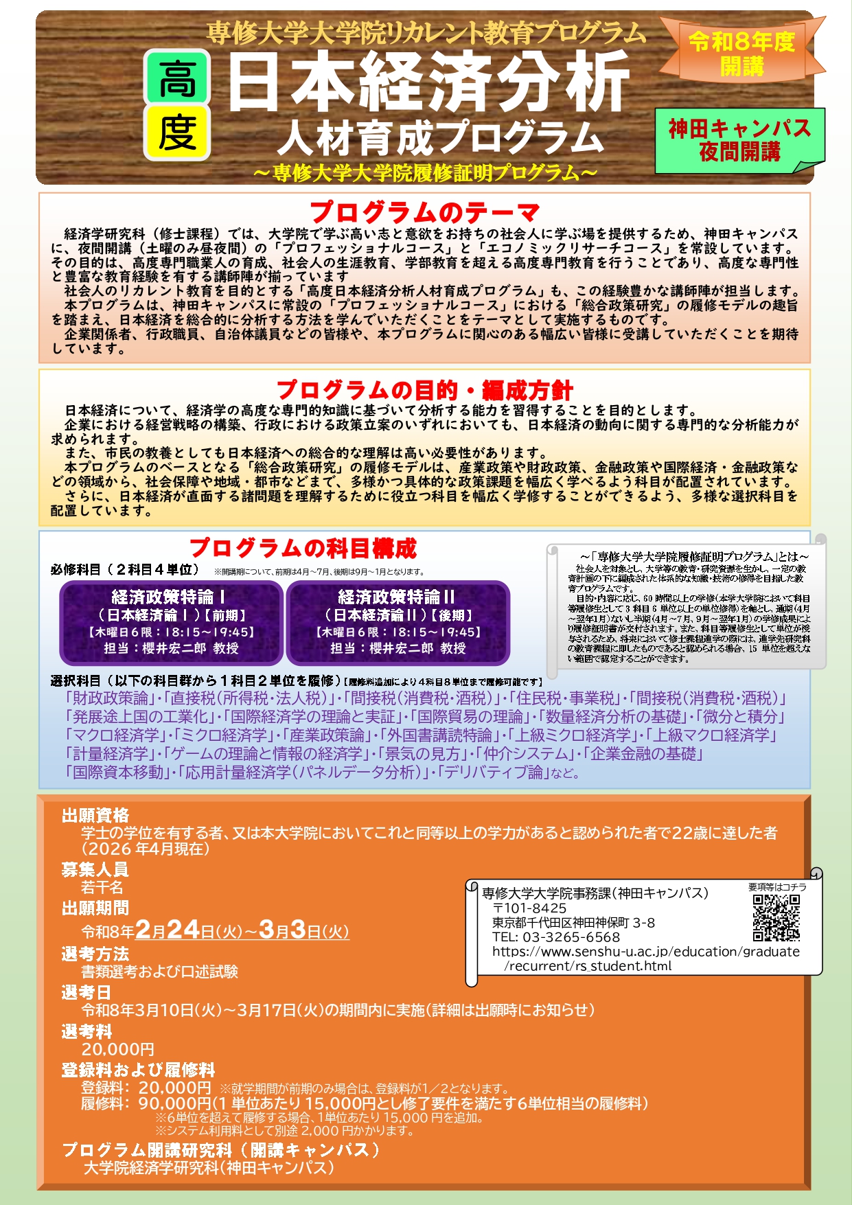 資料1-3-2「高度・日本経済分析」紹介チラシ 1_page-0001