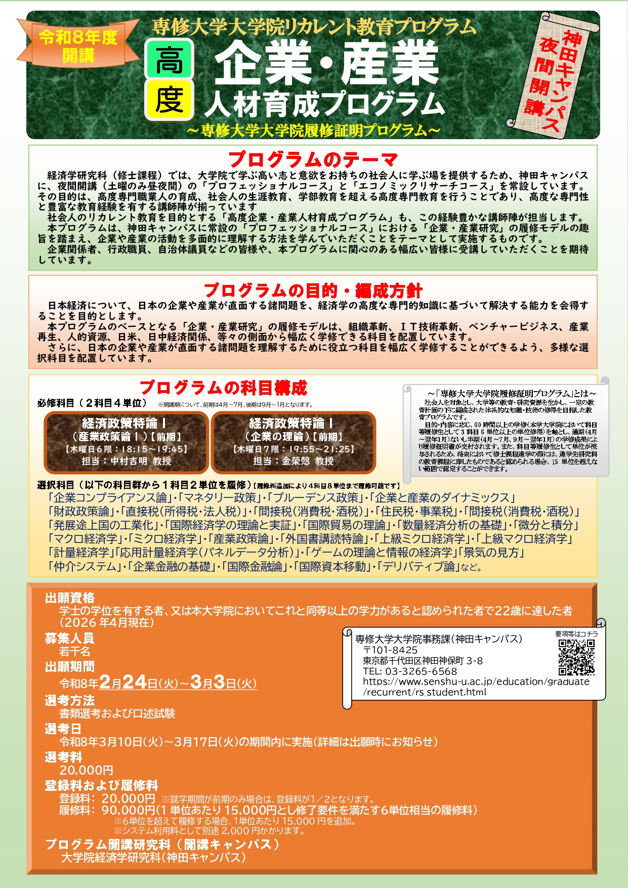 資料1-3-3「高度・企業産業」紹介チラシ 1_page-0001