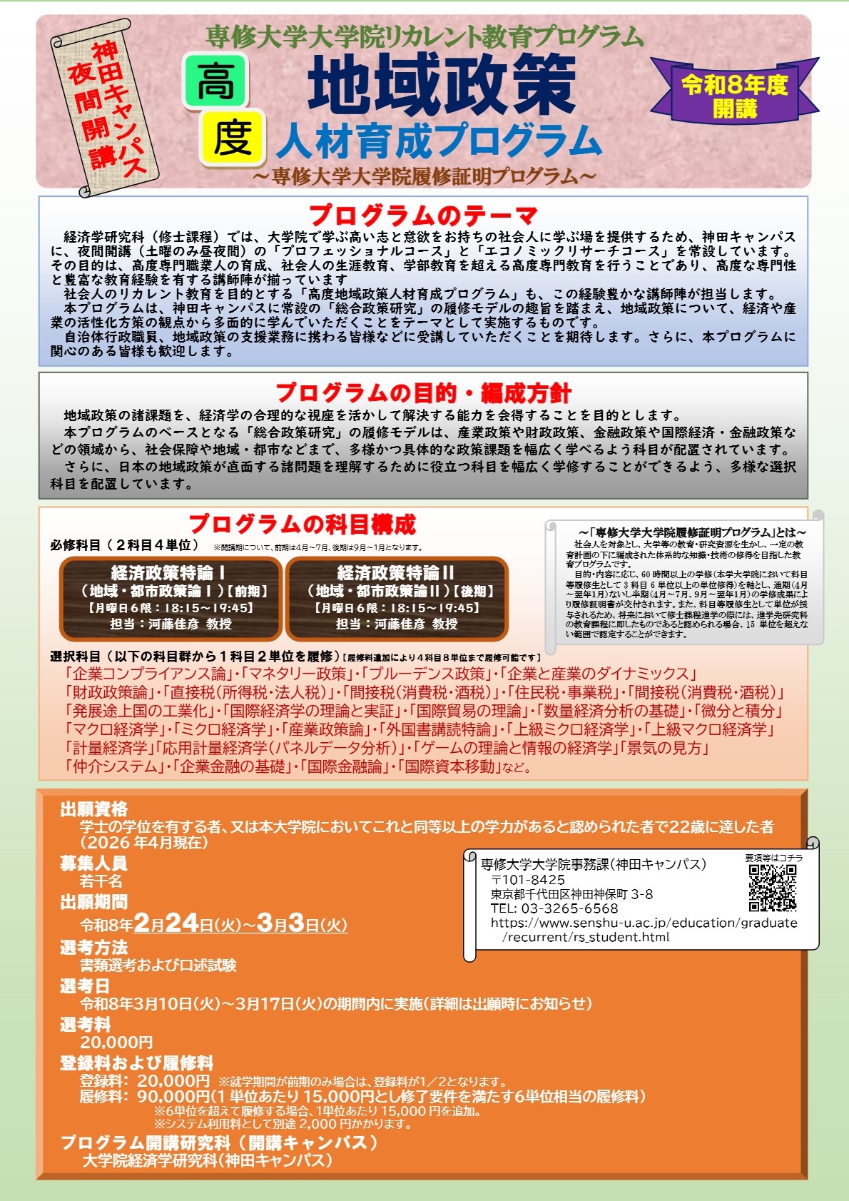 資料1-3-4「高度・地域政策」紹介チラシ 1_page-0001