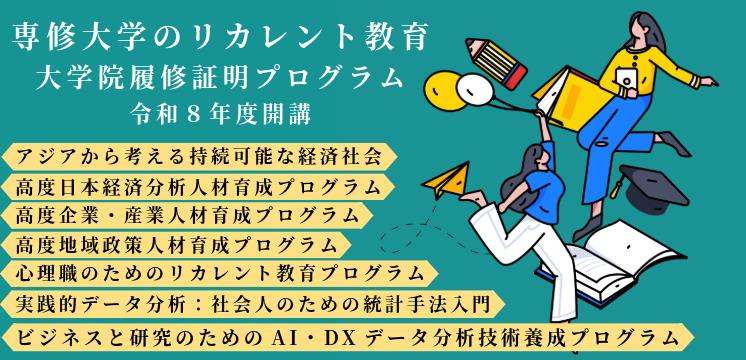 令和8年度リカレント 12.23 1