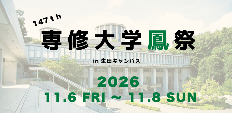 2026鳳祭バナー