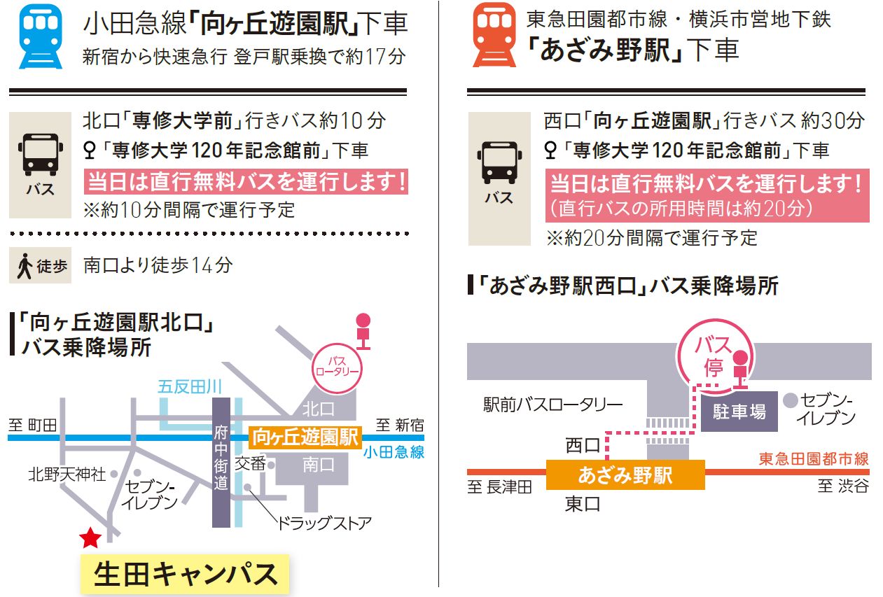 生田無料バス案内