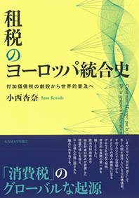 新しい本・小西杏奈准教授