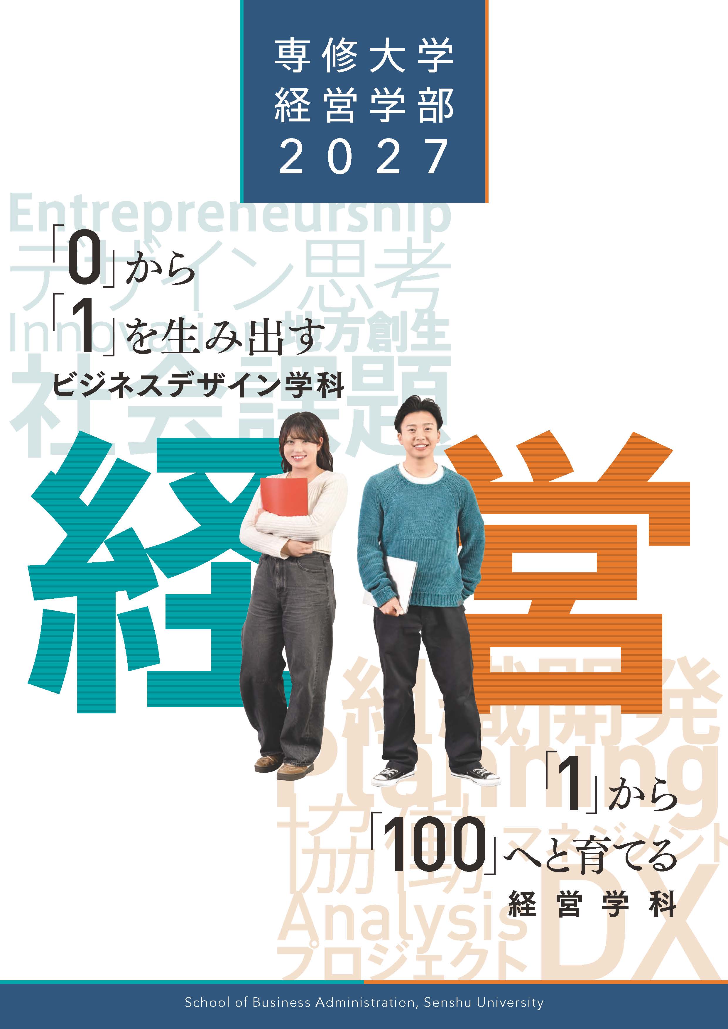 学部パンフレット　表紙