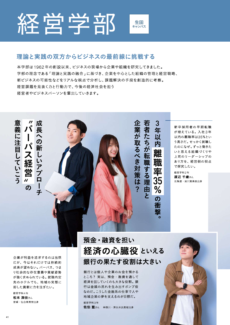 2027年度 入学ガイド（経営学部ページ）トップ画像