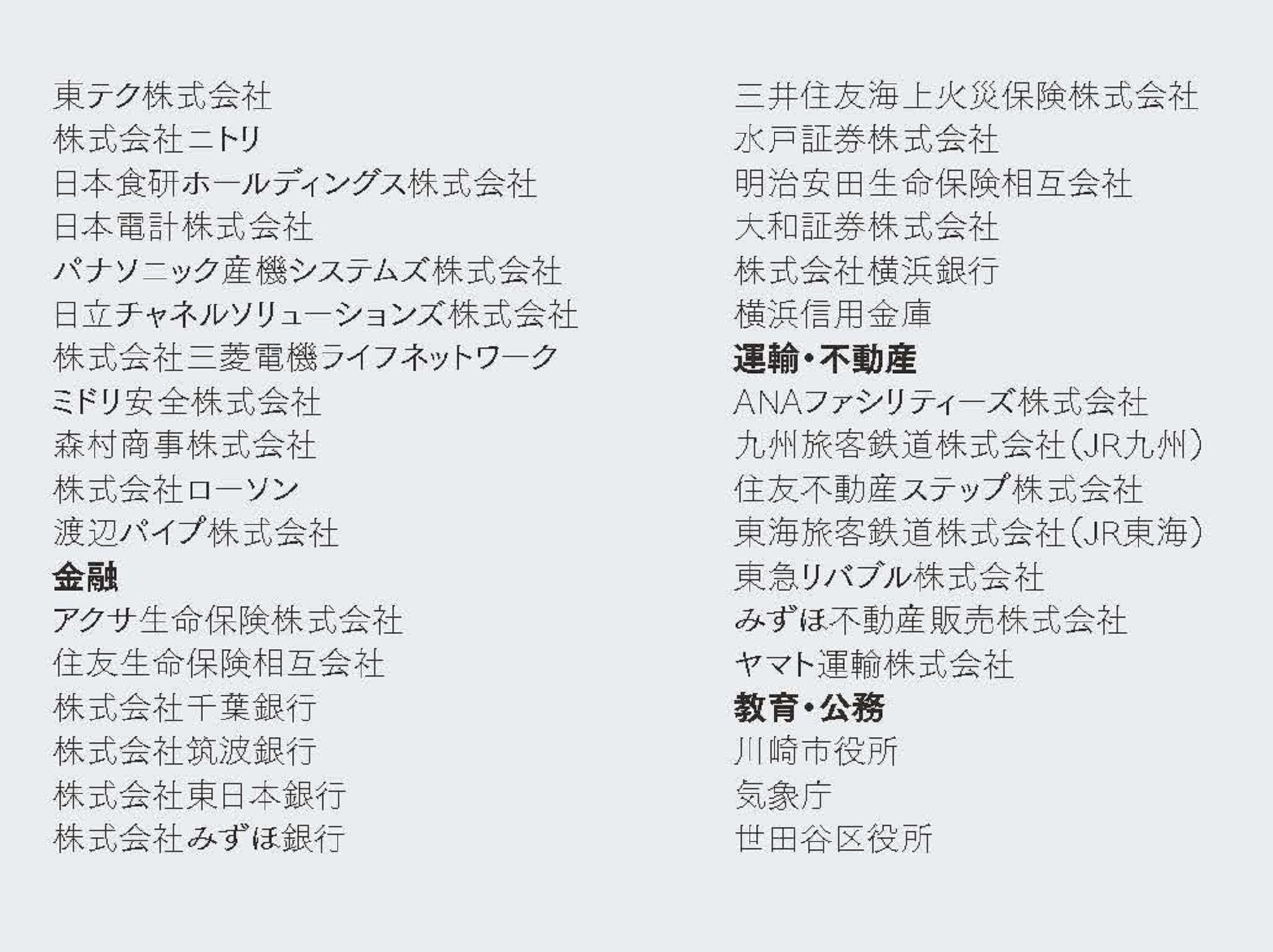 主な就職先②