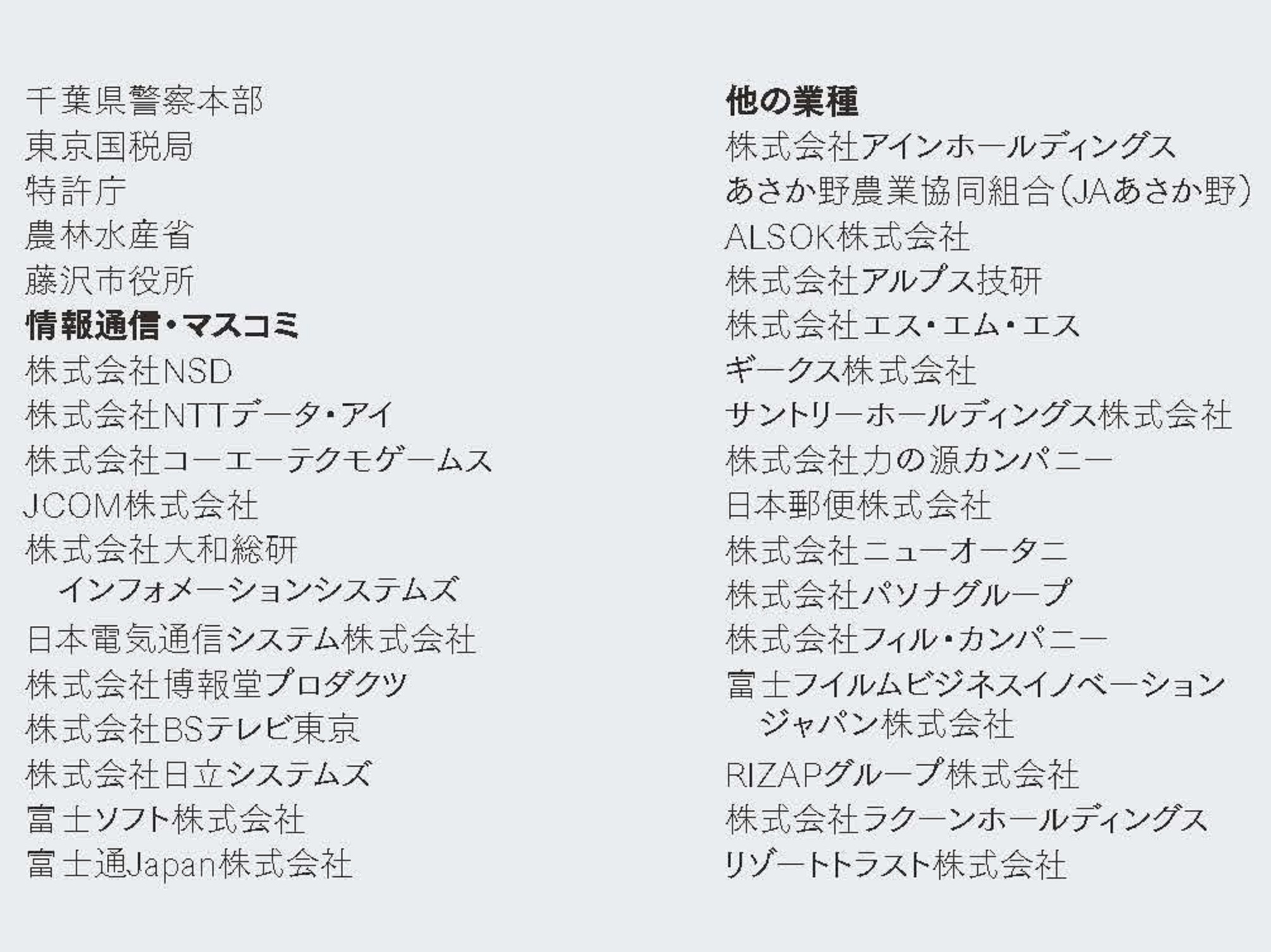 主な就職先③