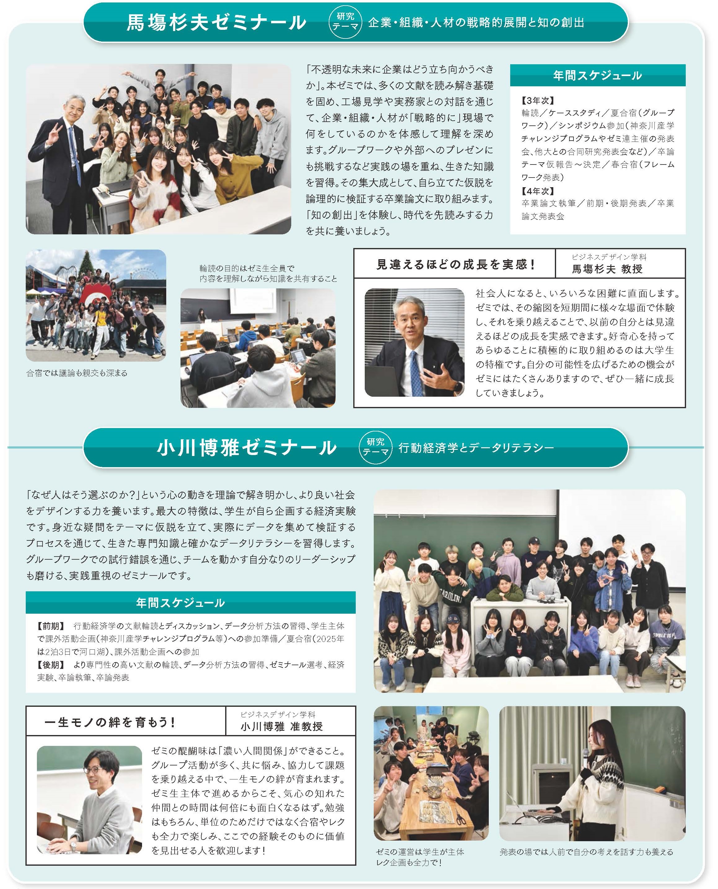 馬塲　杉夫　企業・組織・人材の戦略的展開と知の創出　小川　博雅　行動経済学とデータリテラシー