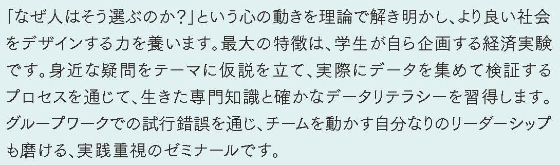 経済実験　データリテラシー　リーダーシップ