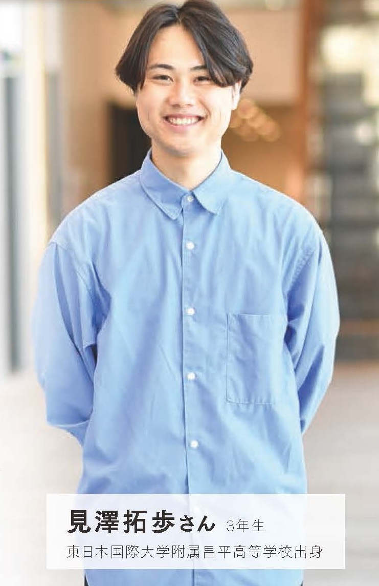 見澤拓歩さん 3年生 東日本国際大学附属昌平高等学校出身