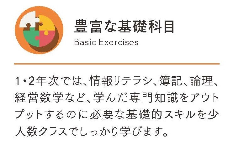 MA学科　学びの特徴①豊富な基礎科目