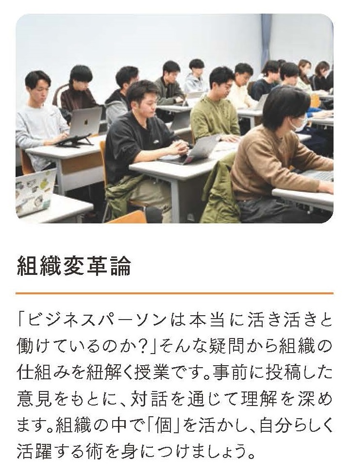 MA学科　科目PICK UP①組織変革論
