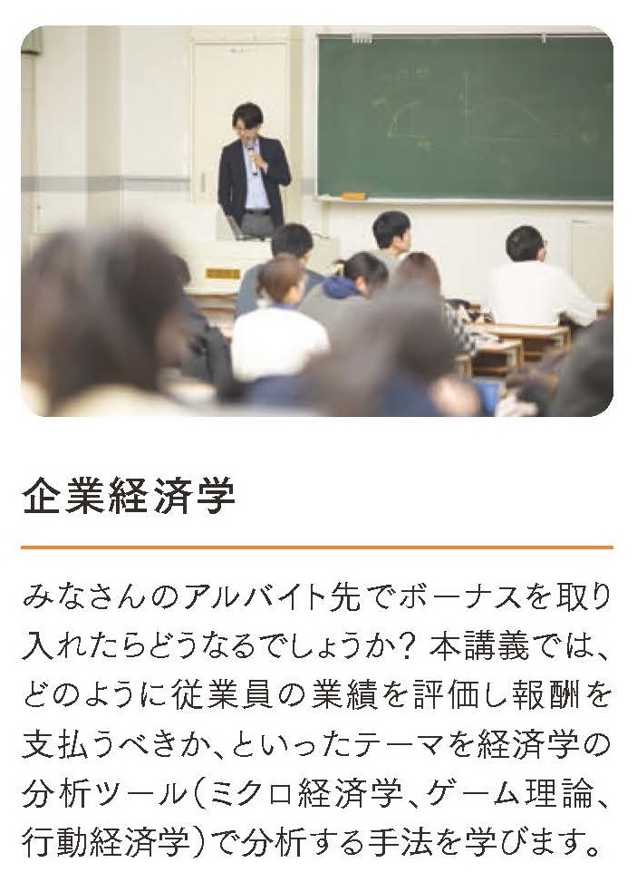MA学科　科目PICK UP②企業経済学