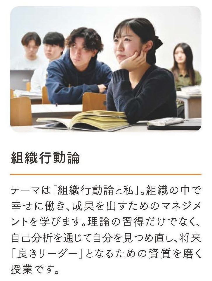 MA学科　科目PICK UP③組織行動論