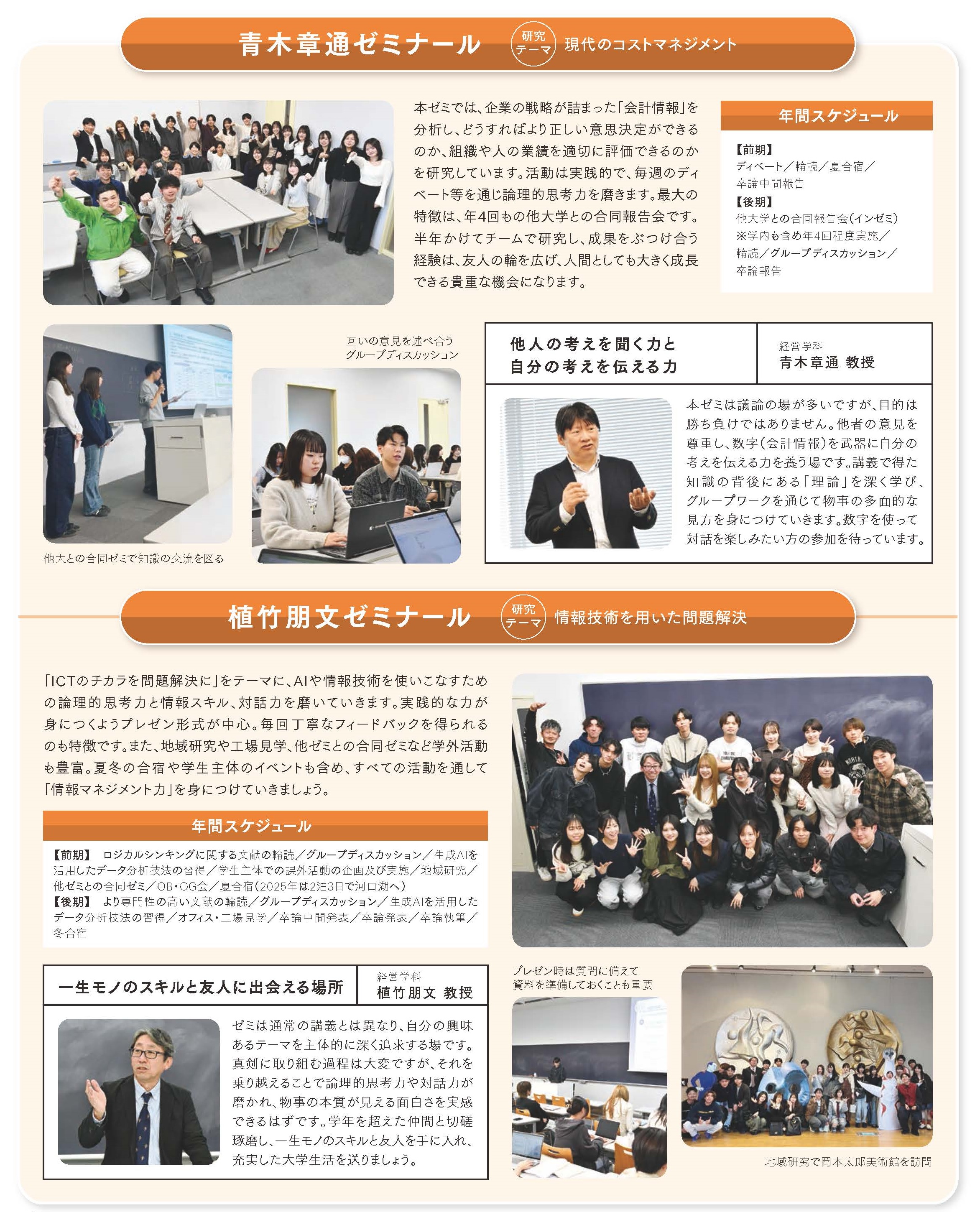 MA学科のゼミナール