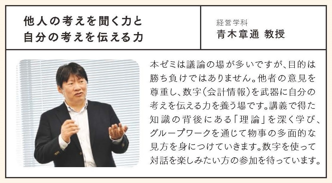 青木ゼミ切り取り①