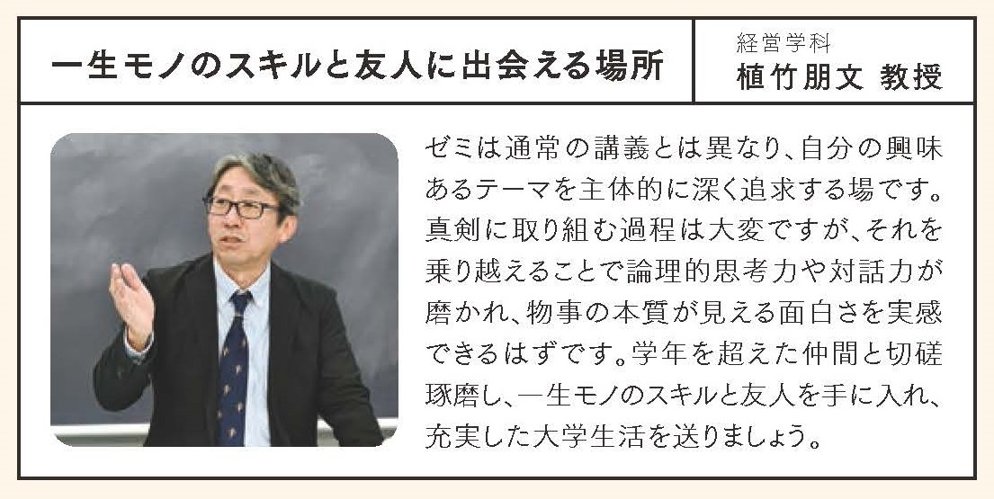 植竹ゼミ切り取り①