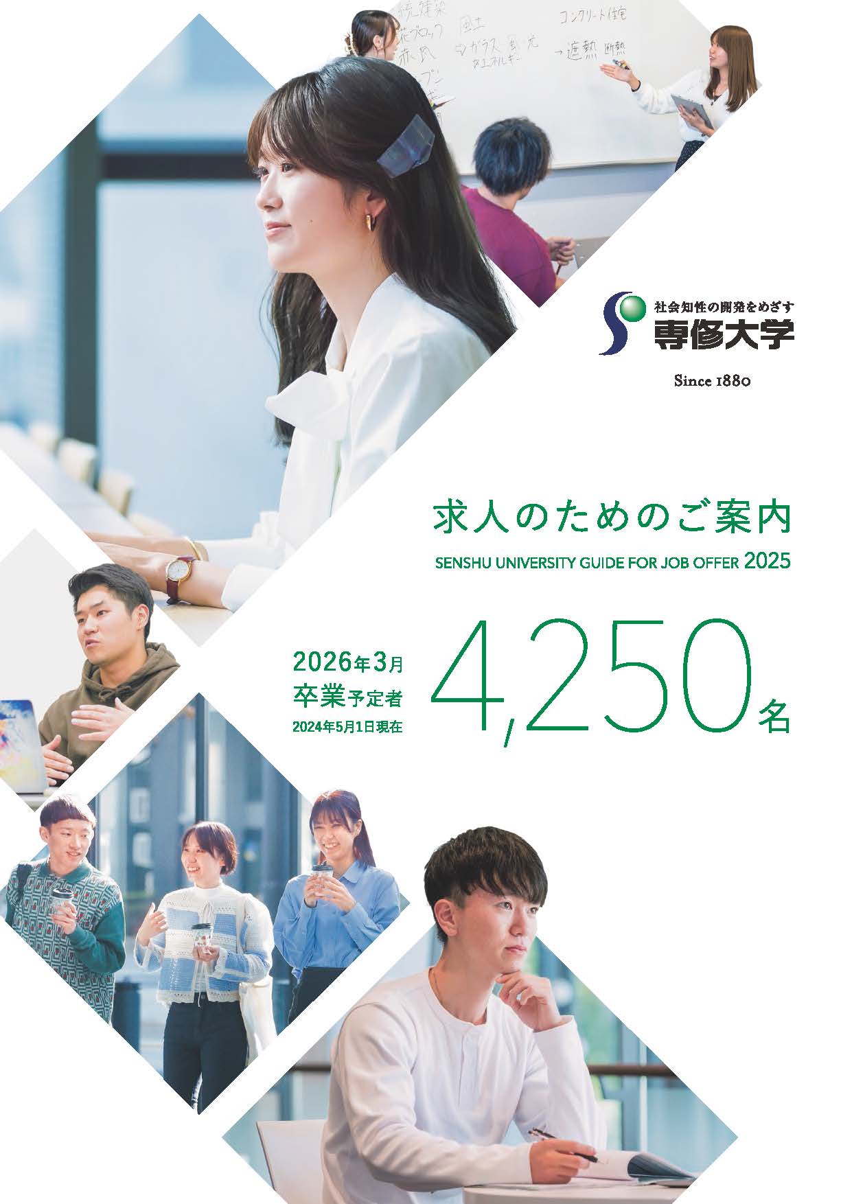 求人のためのご案内2025