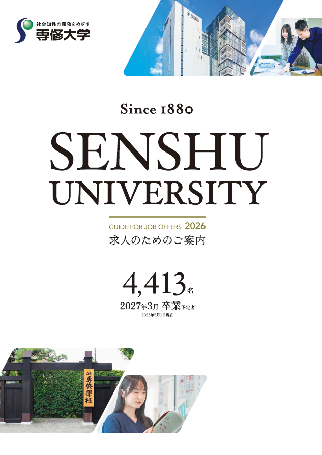 27.3卒 求人のためのご案内HP用キャプション