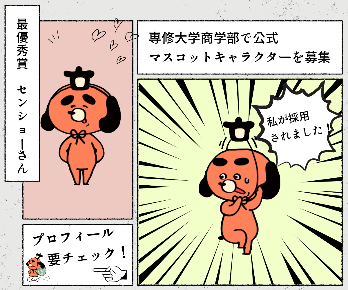 センショーさん③