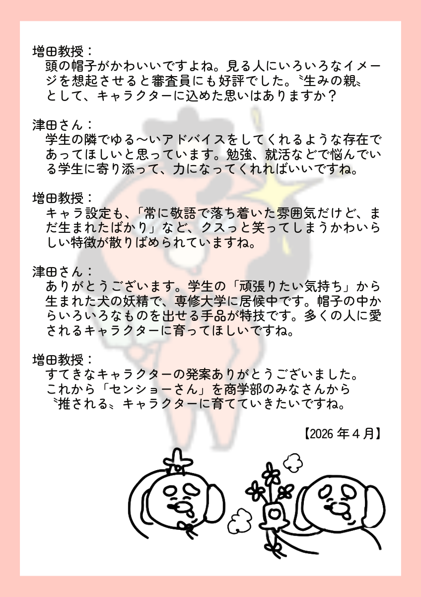 インタビュー記事③