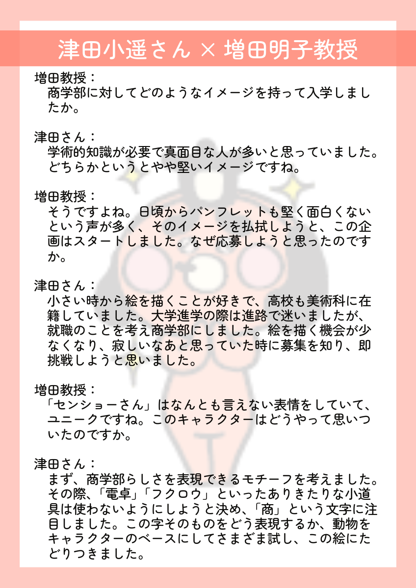 インタビュー記事②