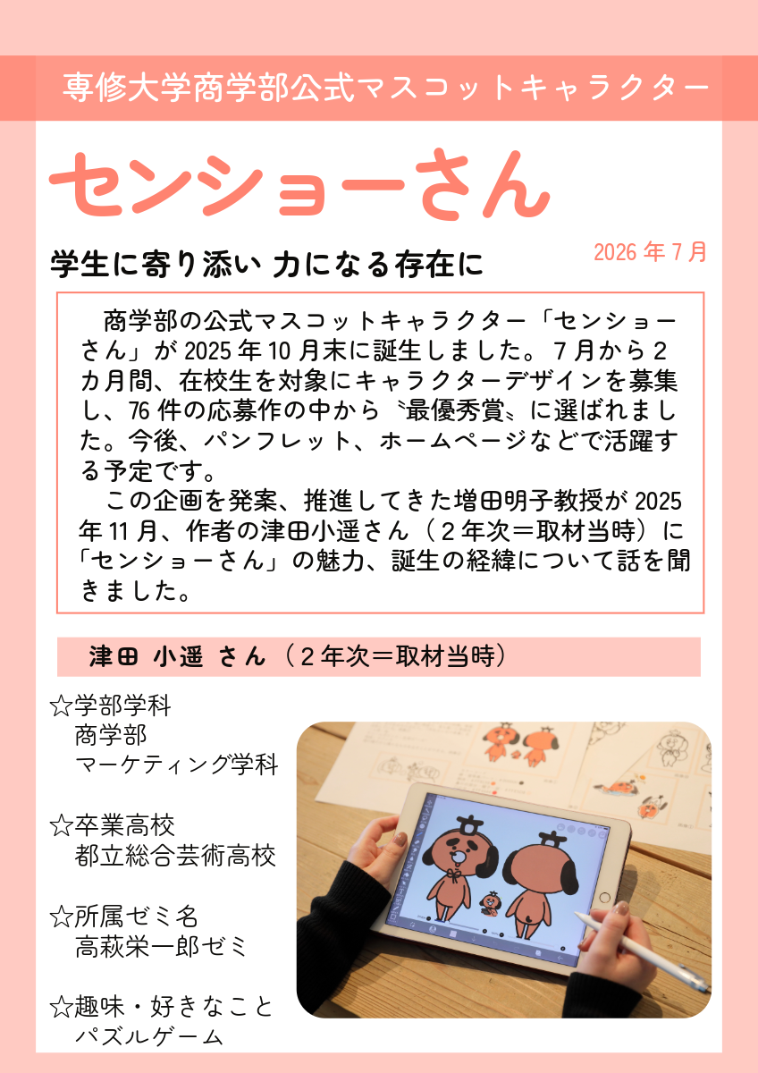 インタビュー記事①