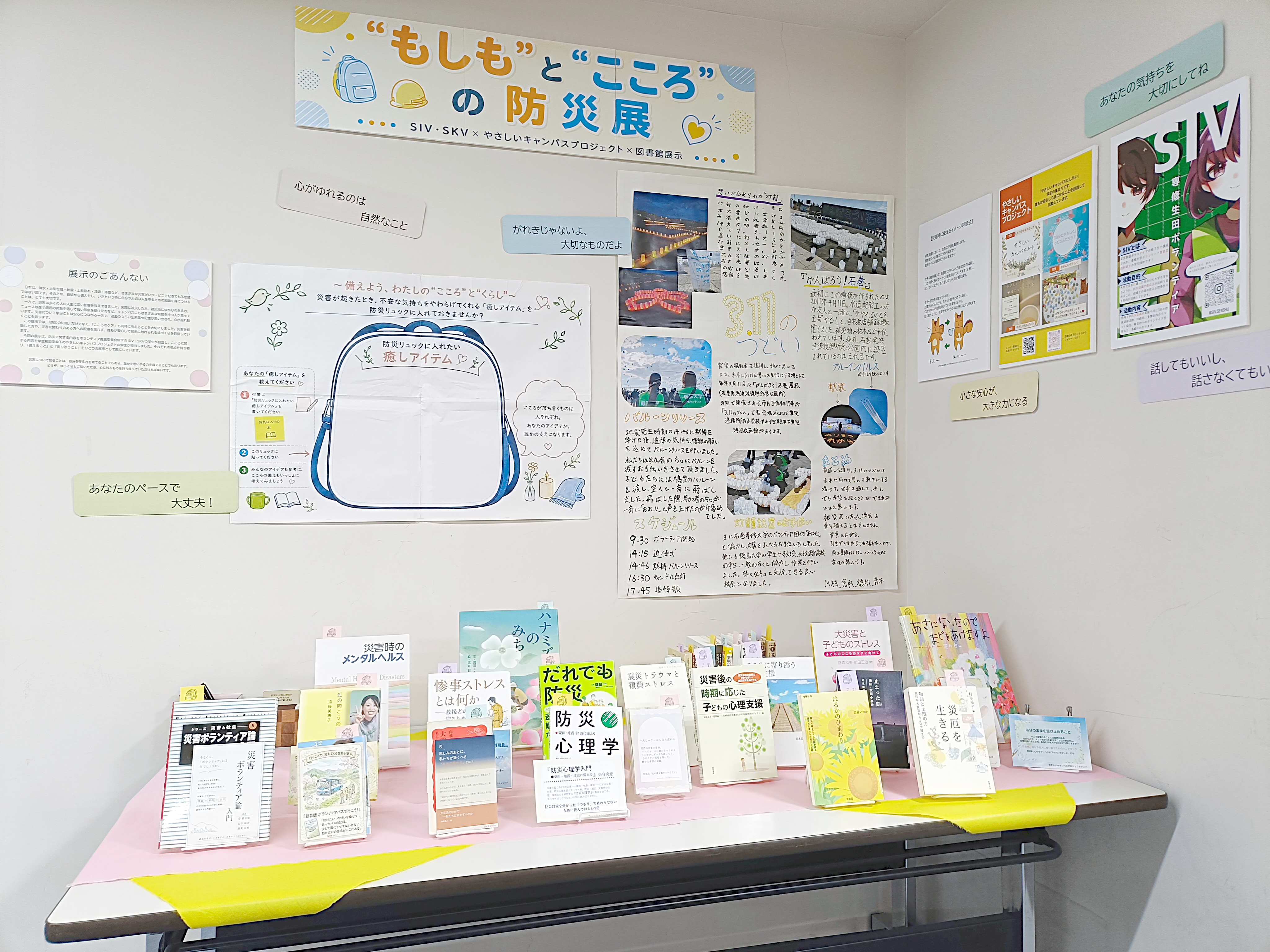 もしもとこころの防災展_ヨコ1