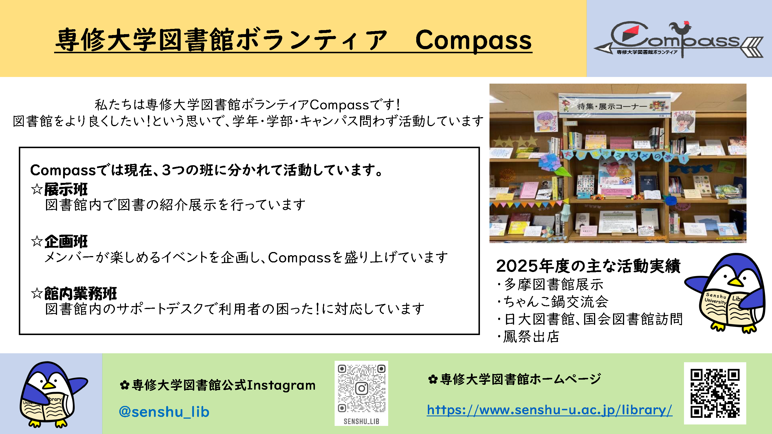 Compass紹介2026