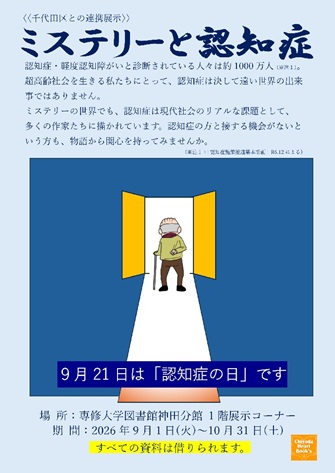 ポスター_ミステリーと認知症