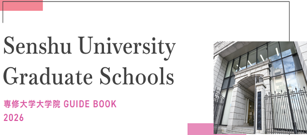 ガイド２０２６