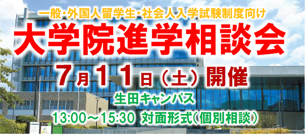 進学相談会