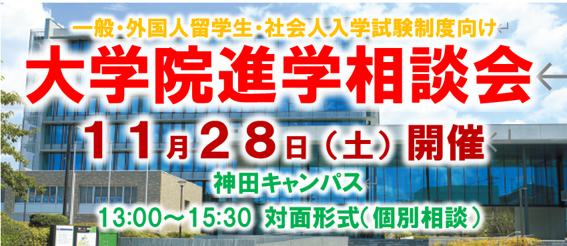 進学相談会後期